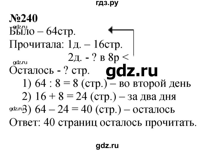 ГДЗ по математике 3 класс Истомина   часть 1 - 240, Решебник 2023