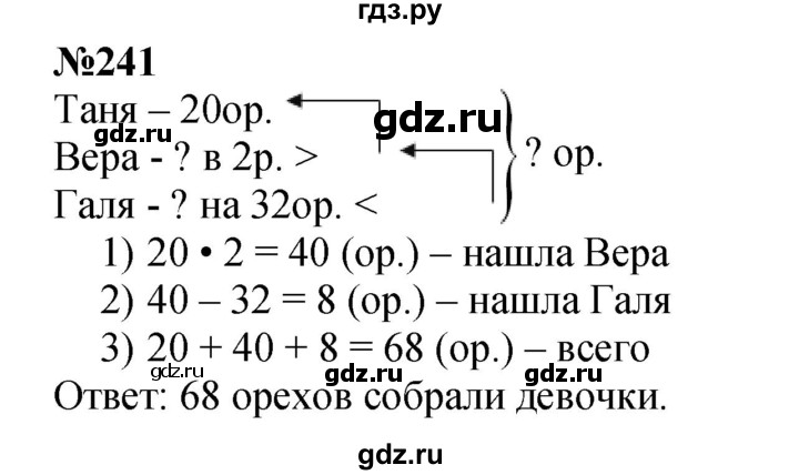 ГДЗ по математике 3 класс Истомина   часть 1 - 241, Решебник 2023