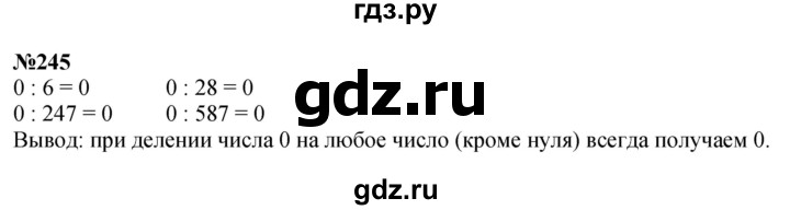 ГДЗ по математике 3 класс Истомина   часть 1 - 245, Решебник 2023