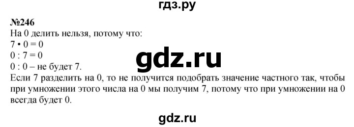 ГДЗ по математике 3 класс Истомина   часть 1 - 246, Решебник 2023