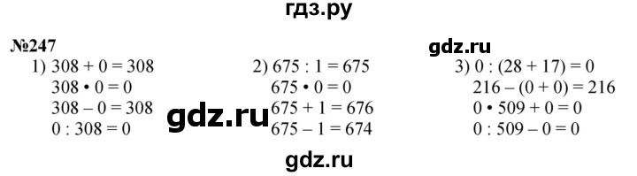 ГДЗ по математике 3 класс Истомина   часть 1 - 247, Решебник 2023