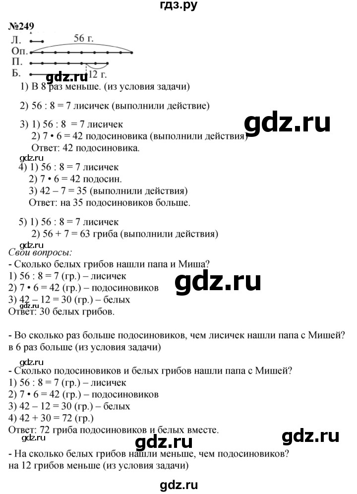 ГДЗ по математике 3 класс Истомина   часть 1 - 249, Решебник 2023