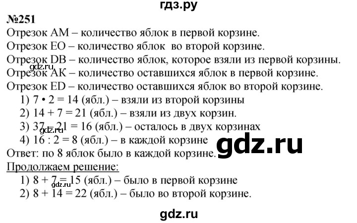 ГДЗ по математике 3 класс Истомина   часть 1 - 251, Решебник 2023