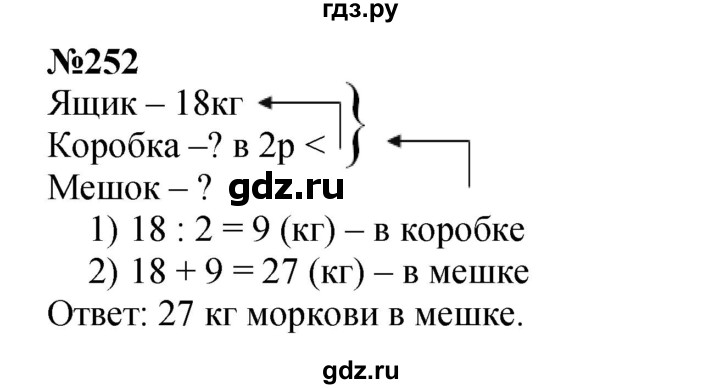 ГДЗ по математике 3 класс Истомина   часть 1 - 252, Решебник 2023