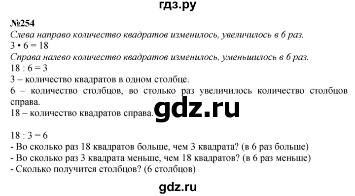 ГДЗ по математике 3 класс Истомина   часть 1 - 254, Решебник 2023