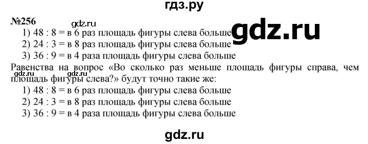 ГДЗ по математике 3 класс Истомина   часть 1 - 256, Решебник 2023