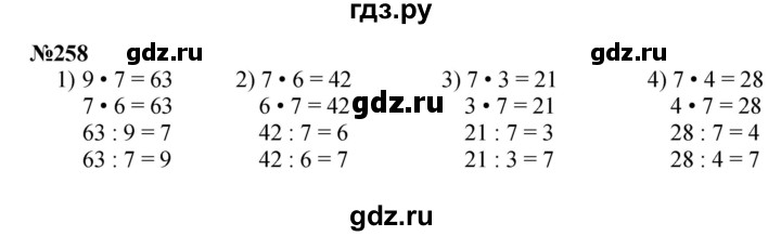 ГДЗ по математике 3 класс Истомина   часть 1 - 258, Решебник 2023