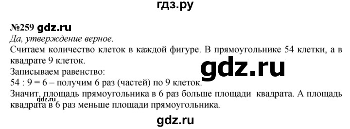 ГДЗ по математике 3 класс Истомина   часть 1 - 259, Решебник 2023