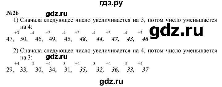 ГДЗ по математике 3 класс Истомина   часть 1 - 26, Решебник 2023