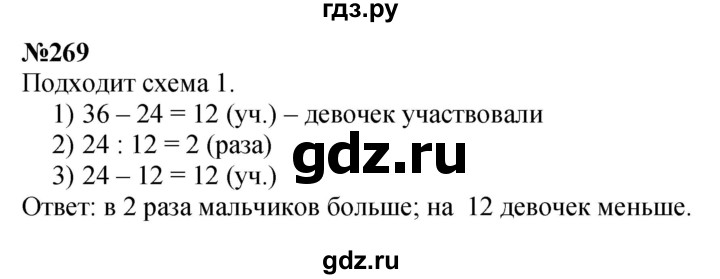 ГДЗ по математике 3 класс Истомина   часть 1 - 269, Решебник 2023