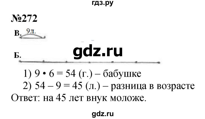 ГДЗ по математике 3 класс Истомина   часть 1 - 272, Решебник 2023