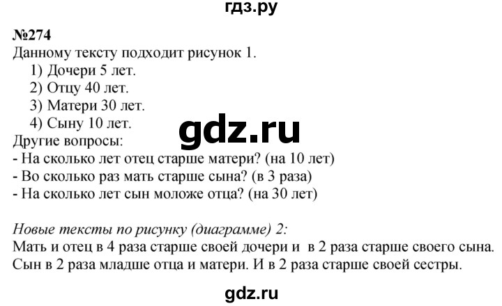 ГДЗ по математике 3 класс Истомина   часть 1 - 274, Решебник 2023