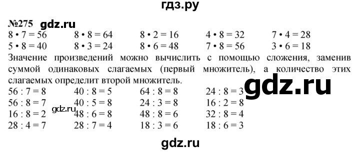 ГДЗ по математике 3 класс Истомина   часть 1 - 275, Решебник 2023