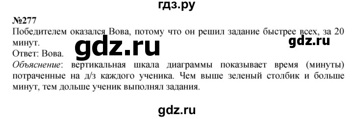 ГДЗ по математике 3 класс Истомина   часть 1 - 277, Решебник 2023