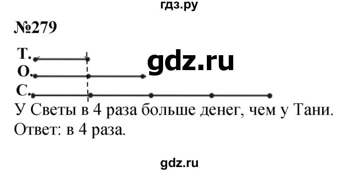 ГДЗ по математике 3 класс Истомина   часть 1 - 279, Решебник 2023