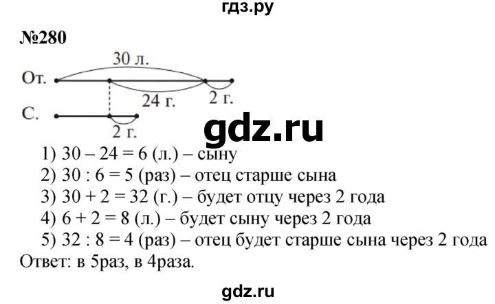 ГДЗ по математике 3 класс Истомина   часть 1 - 280, Решебник 2023