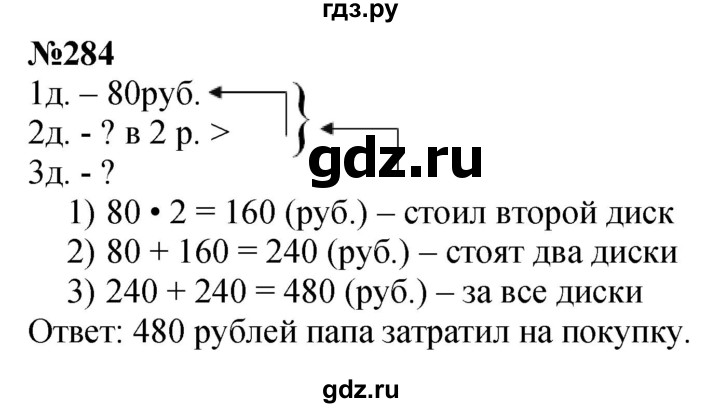 ГДЗ по математике 3 класс Истомина   часть 1 - 284, Решебник 2023