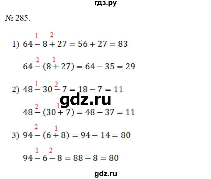 ГДЗ по математике 3 класс Истомина   часть 1 - 285, Решебник 2023