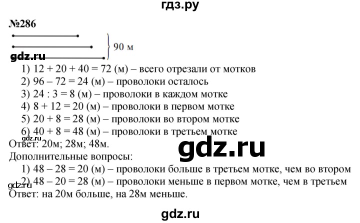 ГДЗ по математике 3 класс Истомина   часть 1 - 286, Решебник 2023