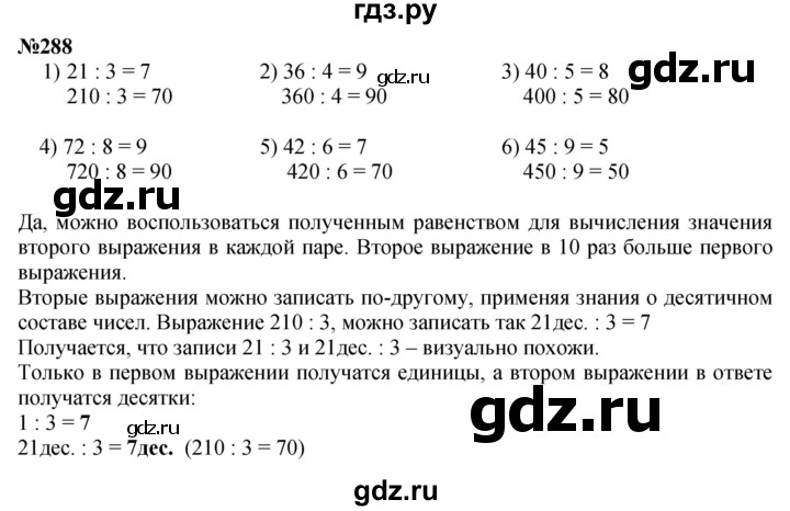 ГДЗ по математике 3 класс Истомина   часть 1 - 288, Решебник 2023