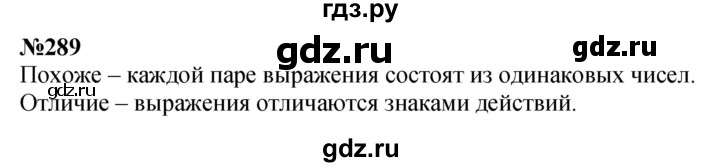 ГДЗ по математике 3 класс Истомина   часть 1 - 289, Решебник 2023