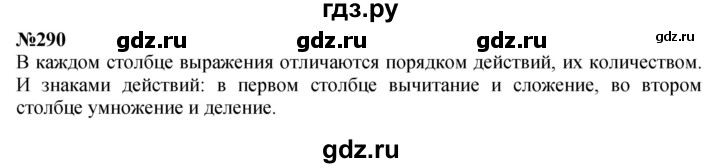 ГДЗ по математике 3 класс Истомина   часть 1 - 290, Решебник 2023