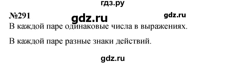 ГДЗ по математике 3 класс Истомина   часть 1 - 291, Решебник 2023