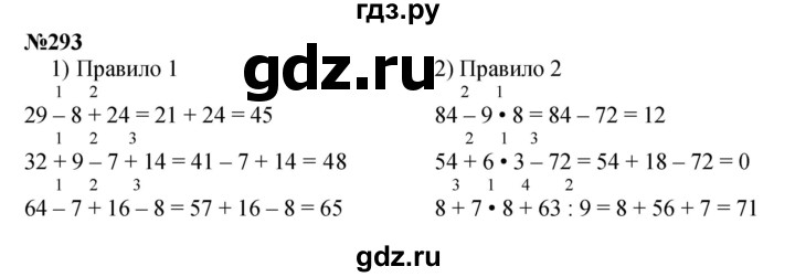 ГДЗ по математике 3 класс Истомина   часть 1 - 293, Решебник 2023