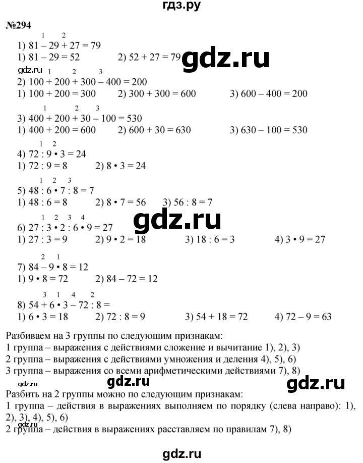 ГДЗ по математике 3 класс Истомина   часть 1 - 294, Решебник 2023