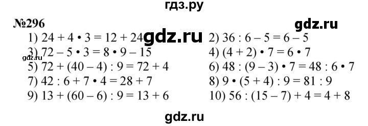 ГДЗ по математике 3 класс Истомина   часть 1 - 296, Решебник 2023