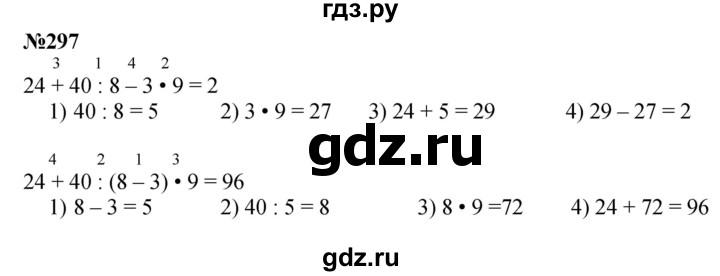 ГДЗ по математике 3 класс Истомина   часть 1 - 297, Решебник 2023