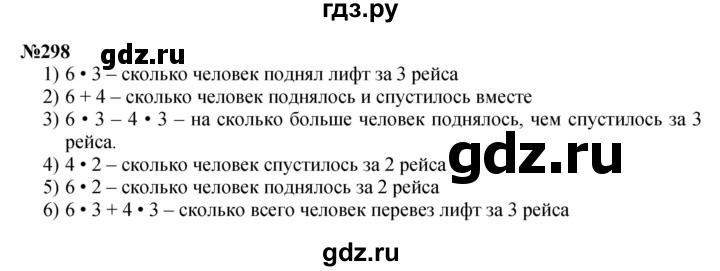 ГДЗ по математике 3 класс Истомина   часть 1 - 298, Решебник 2023