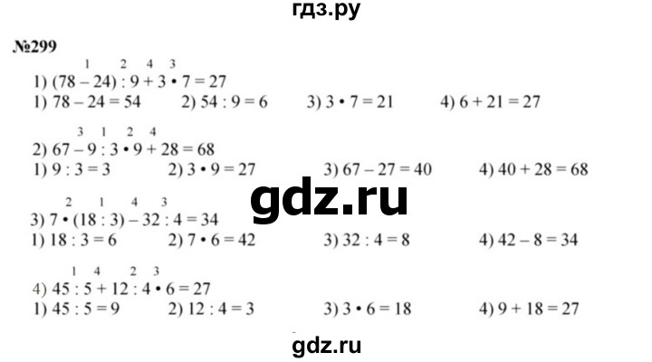 ГДЗ по математике 3 класс Истомина   часть 1 - 299, Решебник 2023