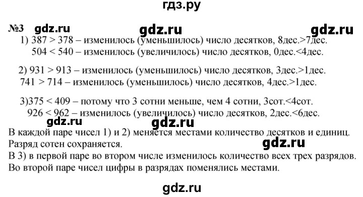 ГДЗ по математике 3 класс Истомина   часть 1 - 3, Решебник 2023