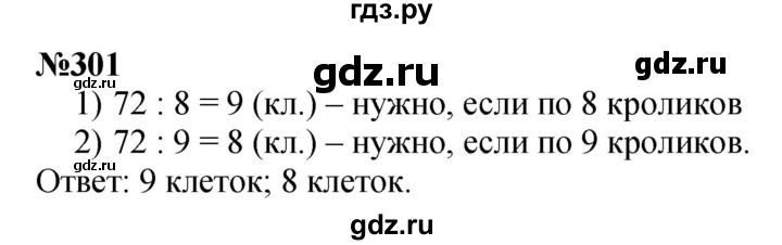 ГДЗ по математике 3 класс Истомина   часть 1 - 301, Решебник 2023