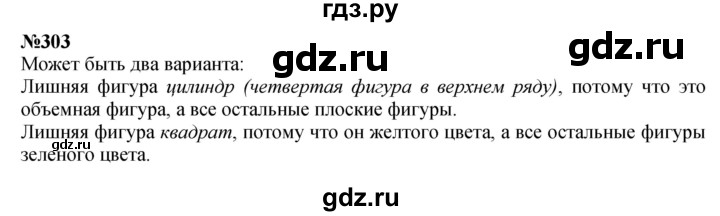 ГДЗ по математике 3 класс Истомина   часть 1 - 303, Решебник 2023