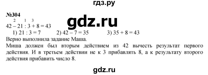 ГДЗ по математике 3 класс Истомина   часть 1 - 304, Решебник 2023