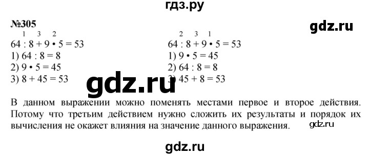 ГДЗ по математике 3 класс Истомина   часть 1 - 305, Решебник 2023