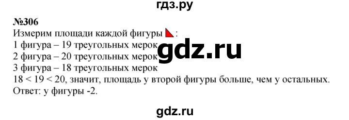 ГДЗ по математике 3 класс Истомина   часть 1 - 306, Решебник 2023