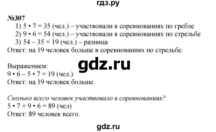 ГДЗ по математике 3 класс Истомина   часть 1 - 307, Решебник 2023