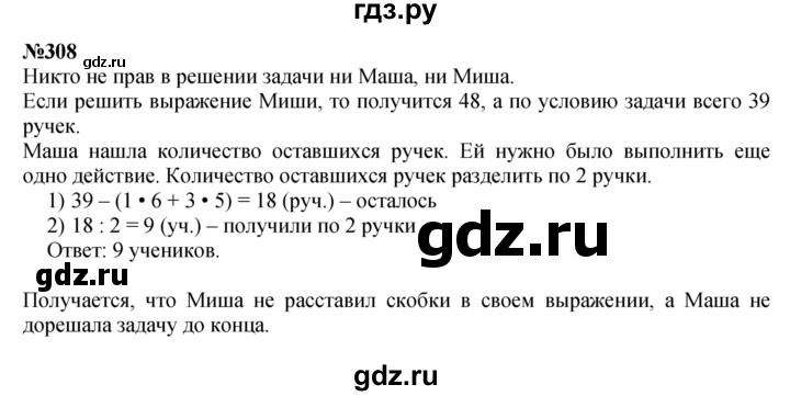 ГДЗ по математике 3 класс Истомина   часть 1 - 308, Решебник 2023