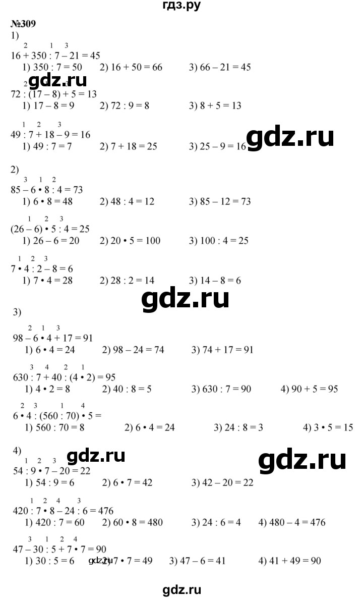 ГДЗ по математике 3 класс Истомина   часть 1 - 309, Решебник 2023