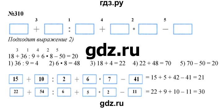 ГДЗ по математике 3 класс Истомина   часть 1 - 310, Решебник 2023