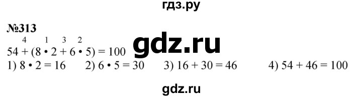 ГДЗ по математике 3 класс Истомина   часть 1 - 313, Решебник 2023