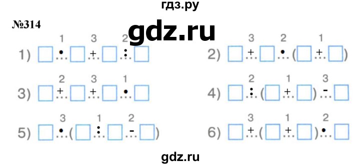 ГДЗ по математике 3 класс Истомина   часть 1 - 314, Решебник 2023