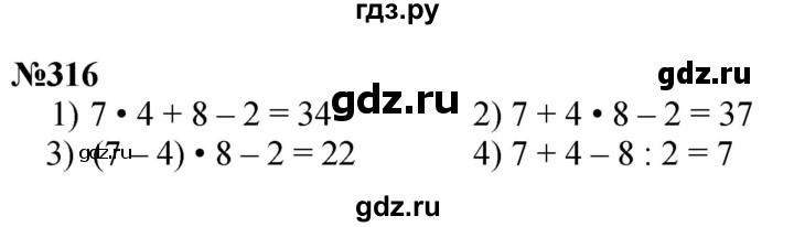 ГДЗ по математике 3 класс Истомина   часть 1 - 316, Решебник 2023