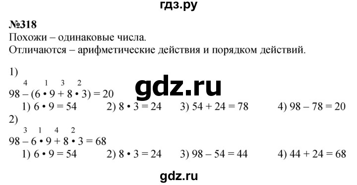 ГДЗ по математике 3 класс Истомина   часть 1 - 318, Решебник 2023