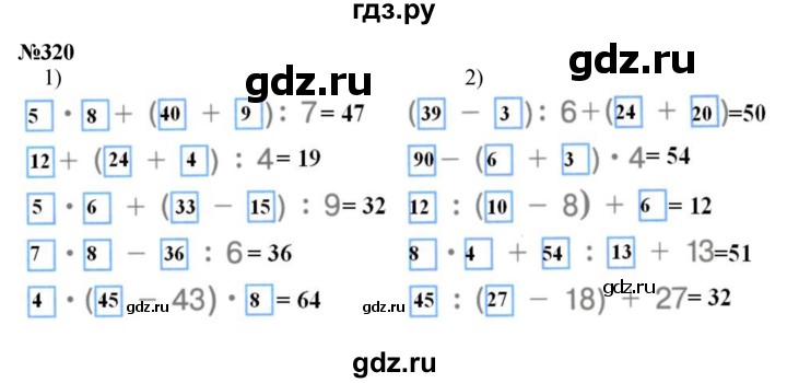 ГДЗ по математике 3 класс Истомина   часть 1 - 320, Решебник 2023