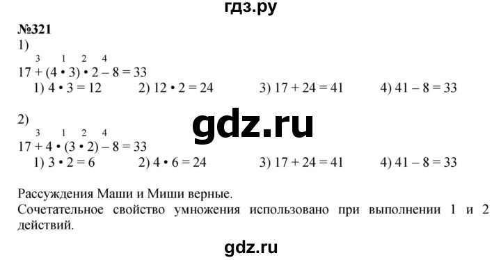 ГДЗ по математике 3 класс Истомина   часть 1 - 321, Решебник 2023