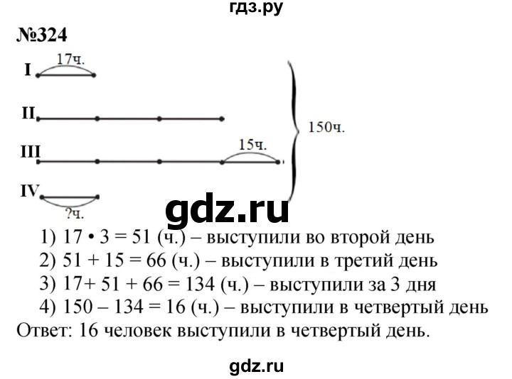 ГДЗ по математике 3 класс Истомина   часть 1 - 324, Решебник 2023